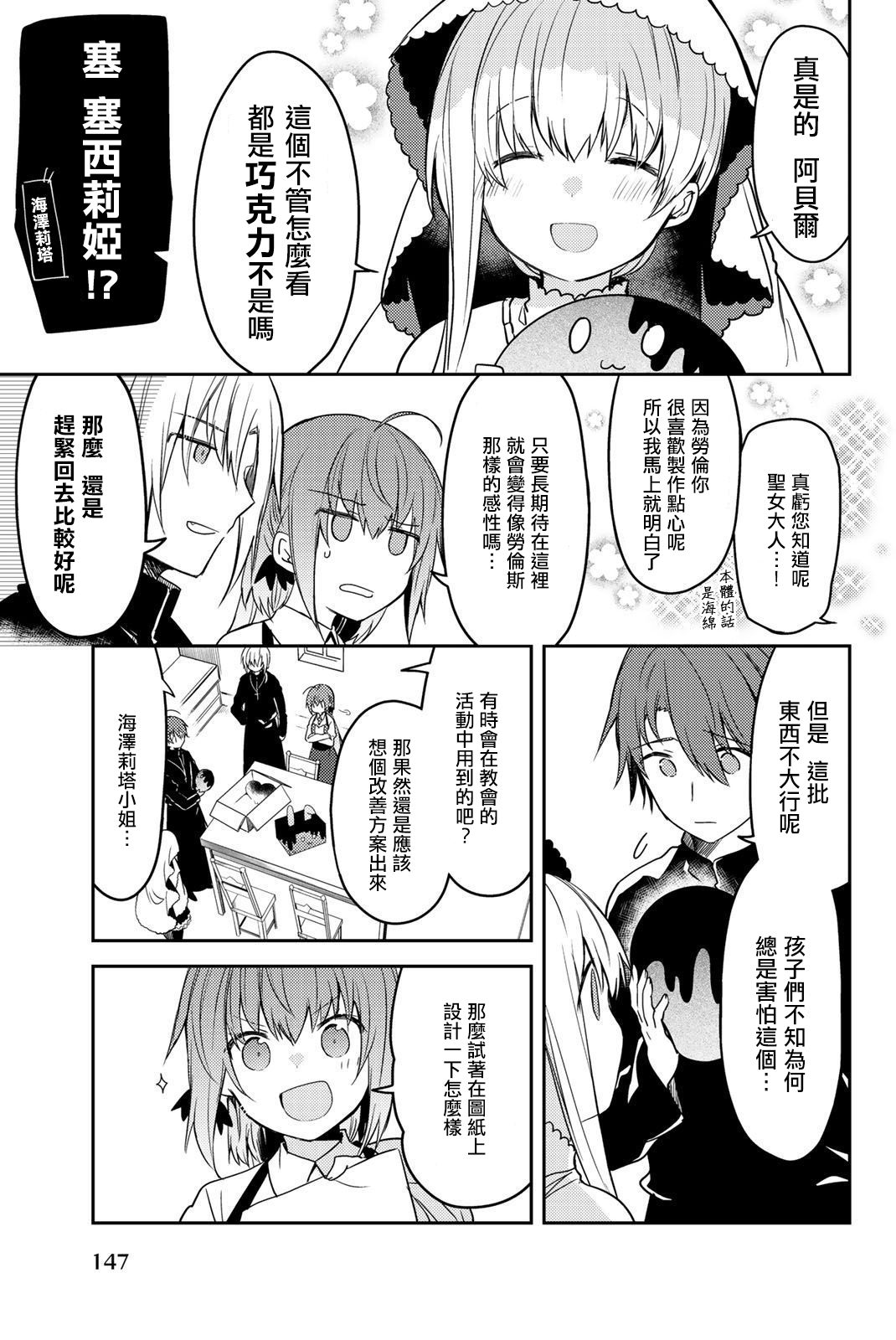 《白圣女与黑牧师》3话附赠漫画第2页