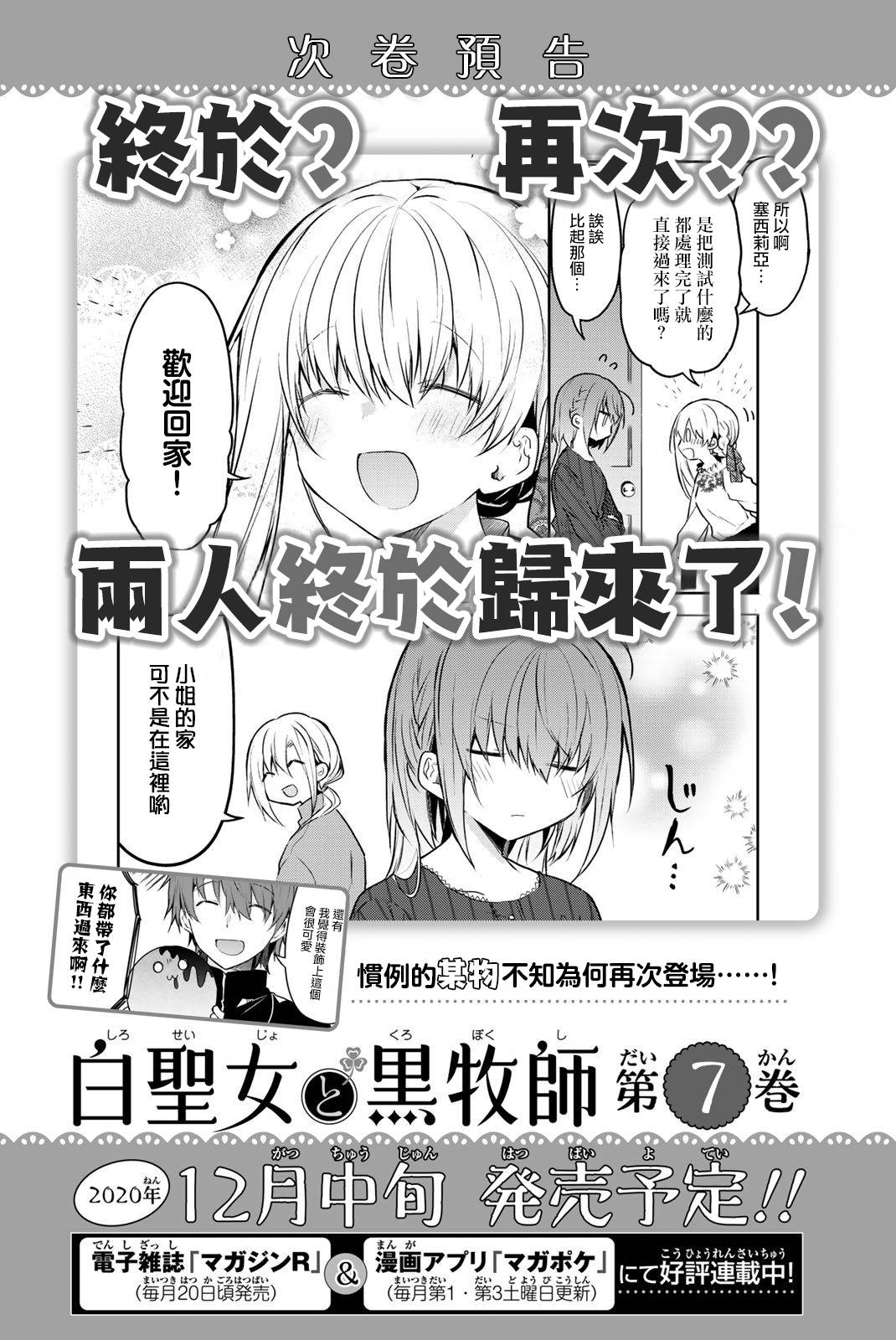 《白圣女与黑牧师》6话附赠漫画第6页