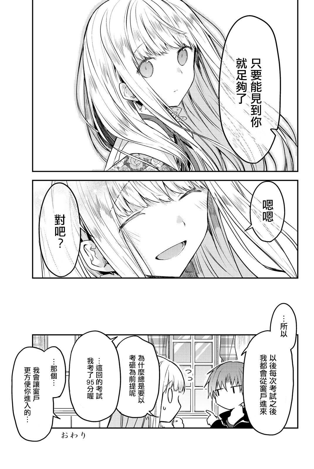 《白圣女与黑牧师》6话附赠漫画第4页