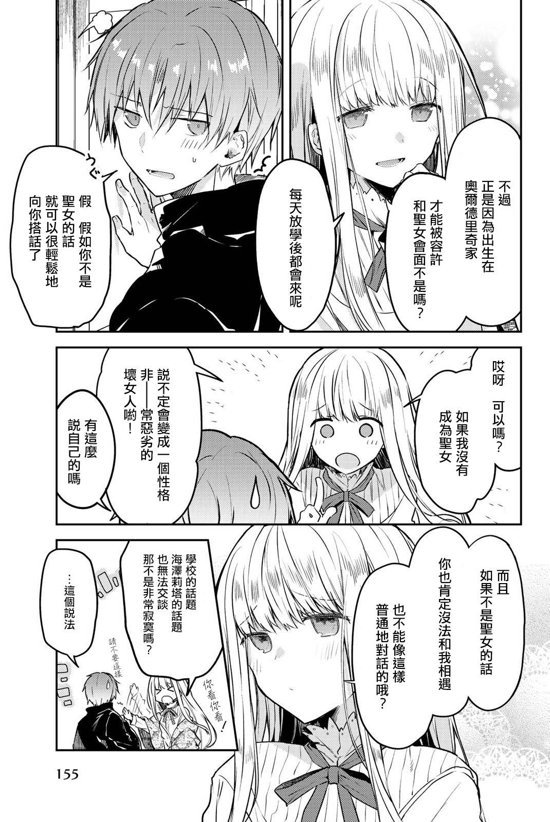 《白圣女与黑牧师》6话附赠漫画第2页