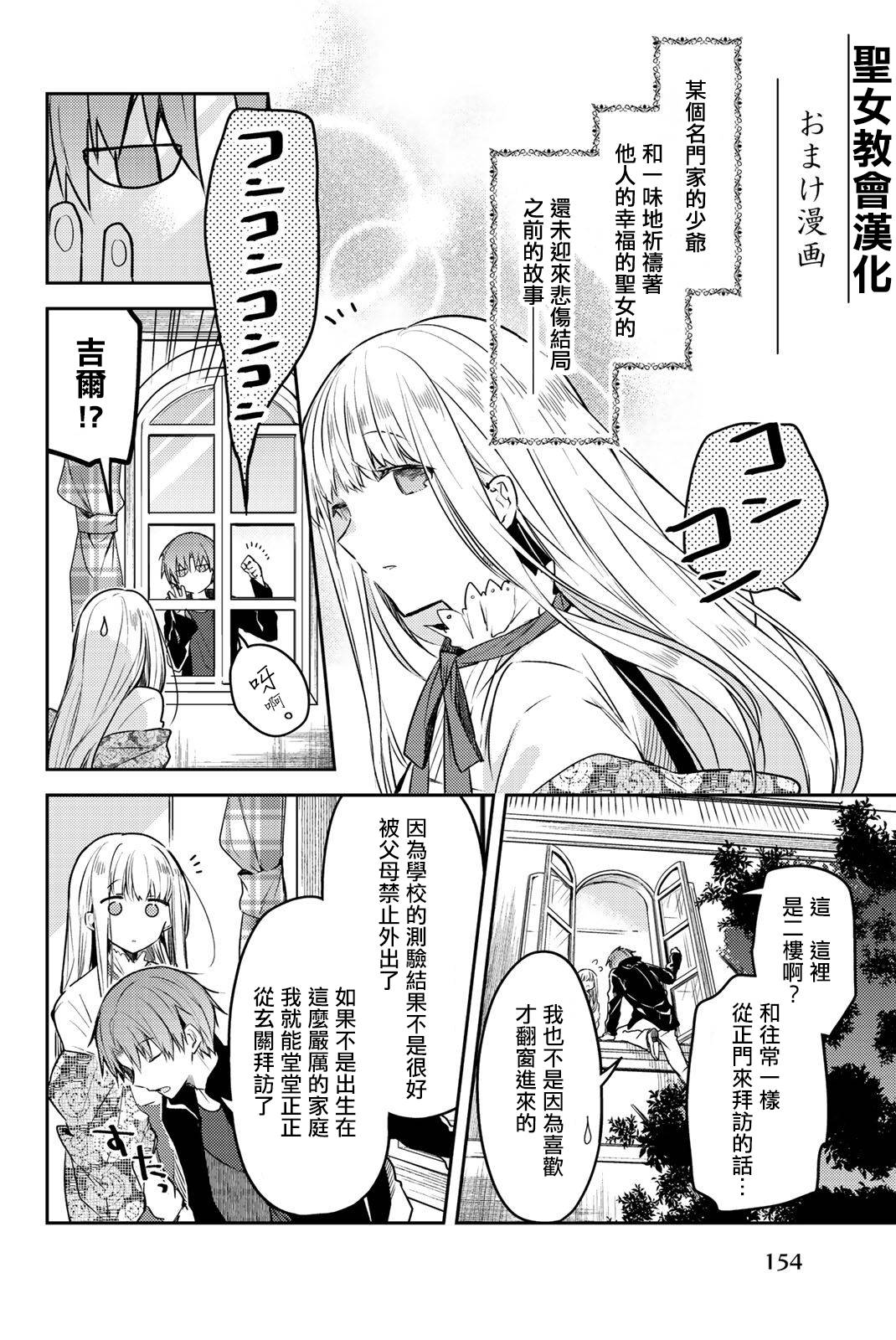 《白圣女与黑牧师》6话附赠漫画第1页