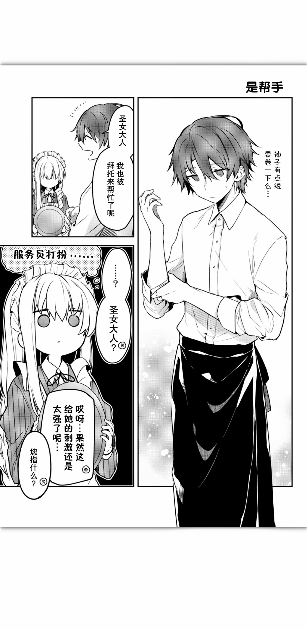 《白圣女与黑牧师》7话附赠漫画第2页