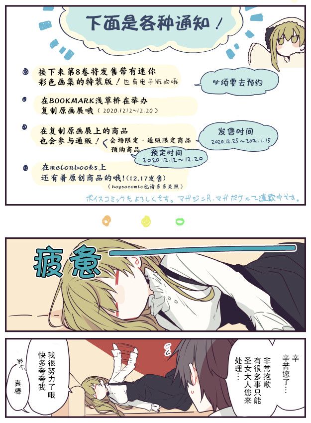 《白圣女与黑牧师》7话附赠漫画2第5页