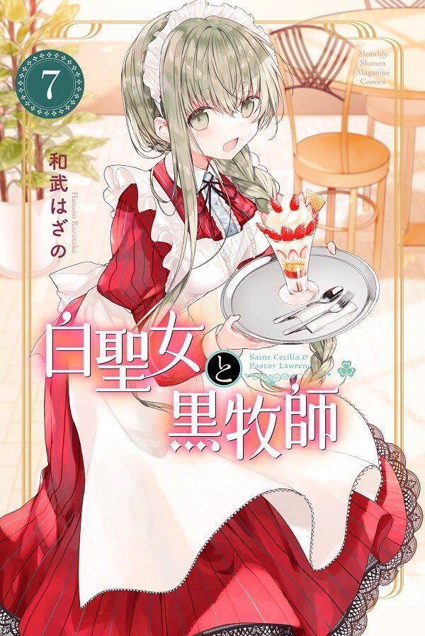 《白圣女与黑牧师》7话附赠漫画2第2页