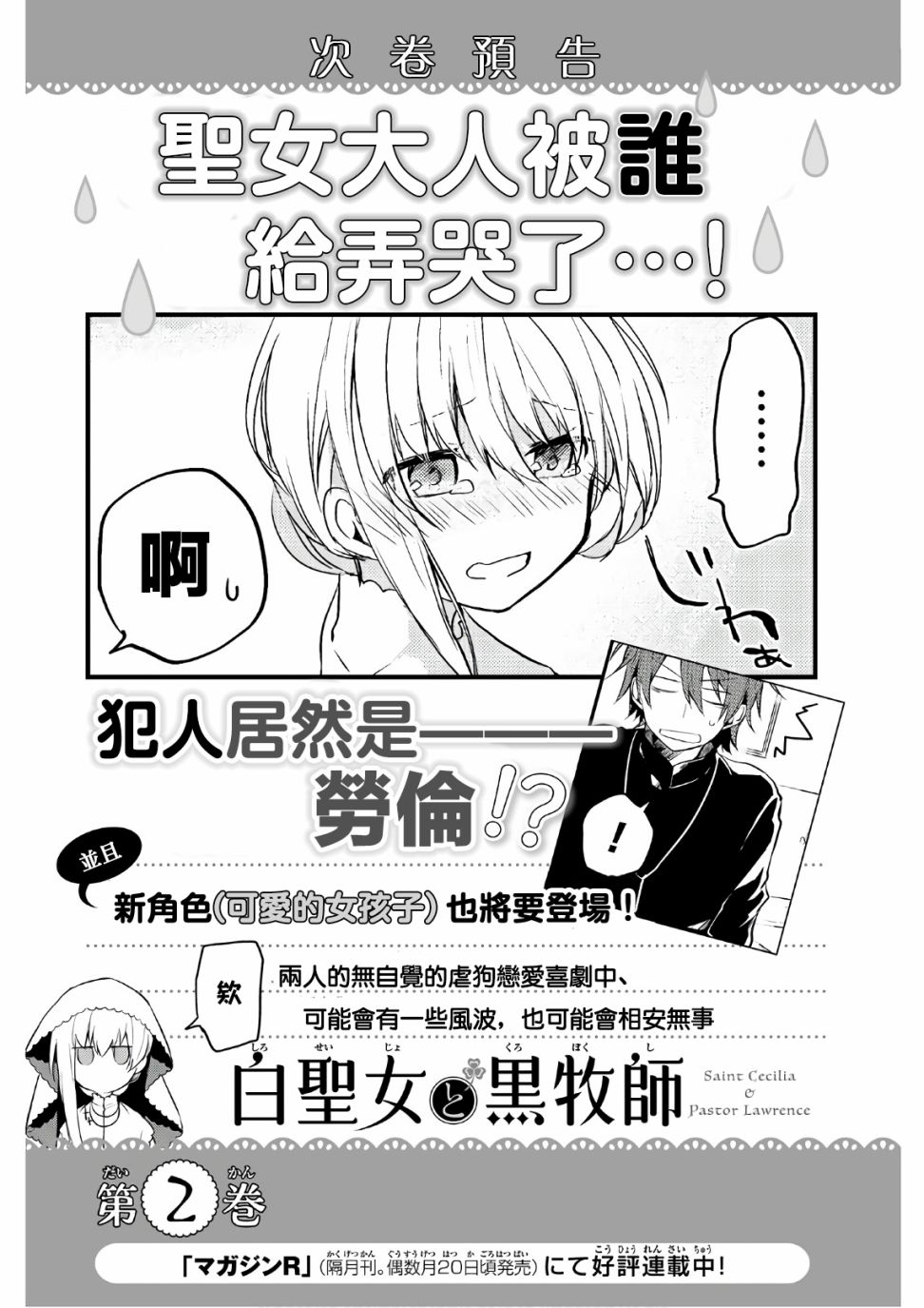 《白圣女与黑牧师》1话附赠漫画第8页