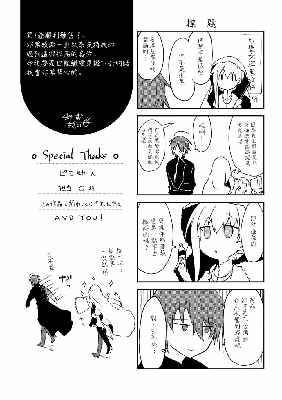 《白圣女与黑牧师》1话附赠漫画第7页