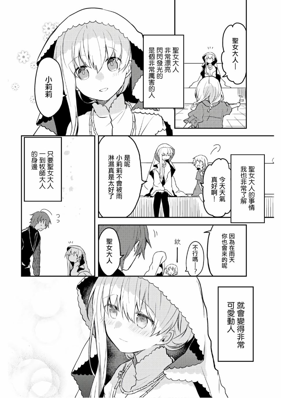 《白圣女与黑牧师》1话附赠漫画第5页