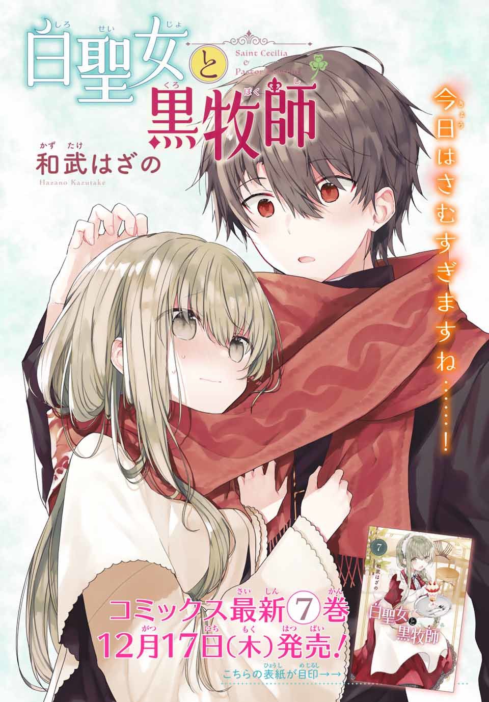 《白圣女与黑牧师》连载版45第1页