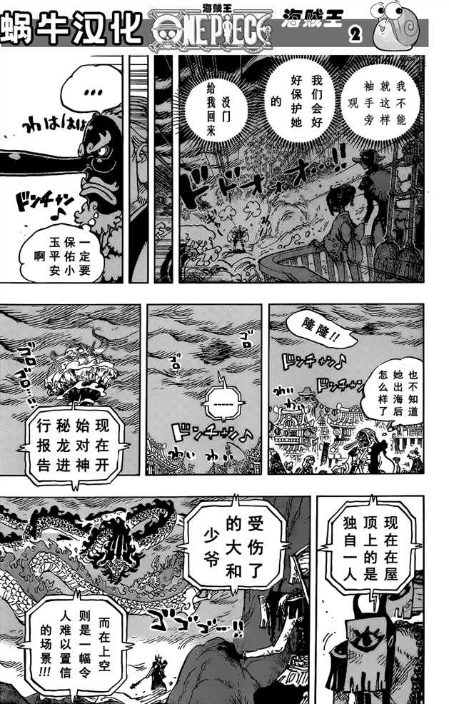 《海贼王》第1026话 天王山第3页