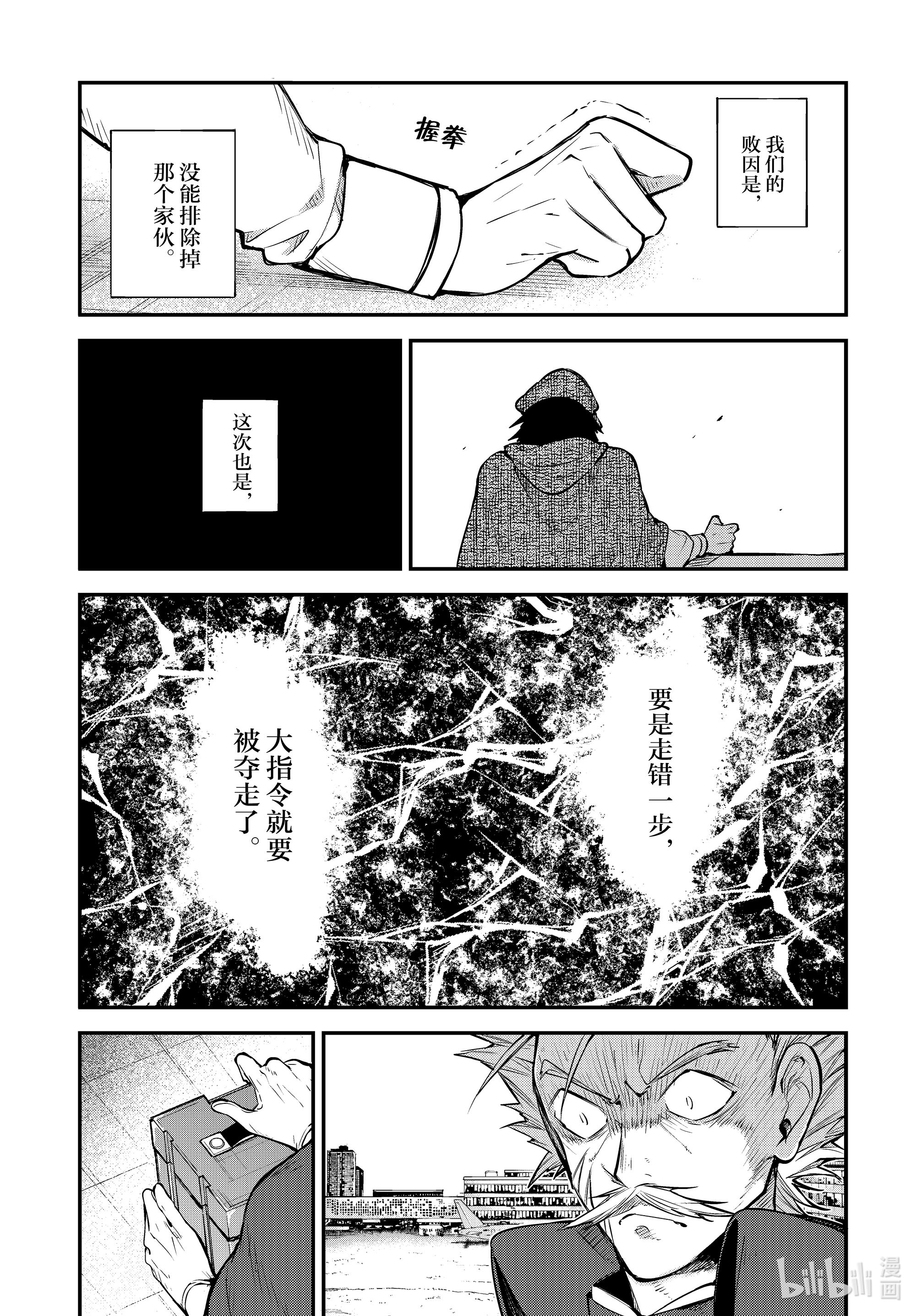 《文豪野犬》第95话第3页