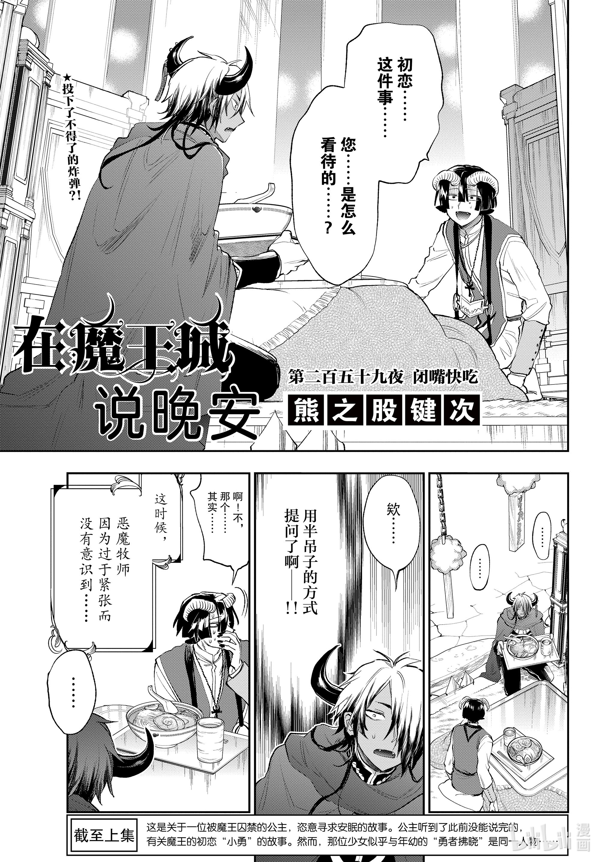 《在魔王城说晚安》259第3页