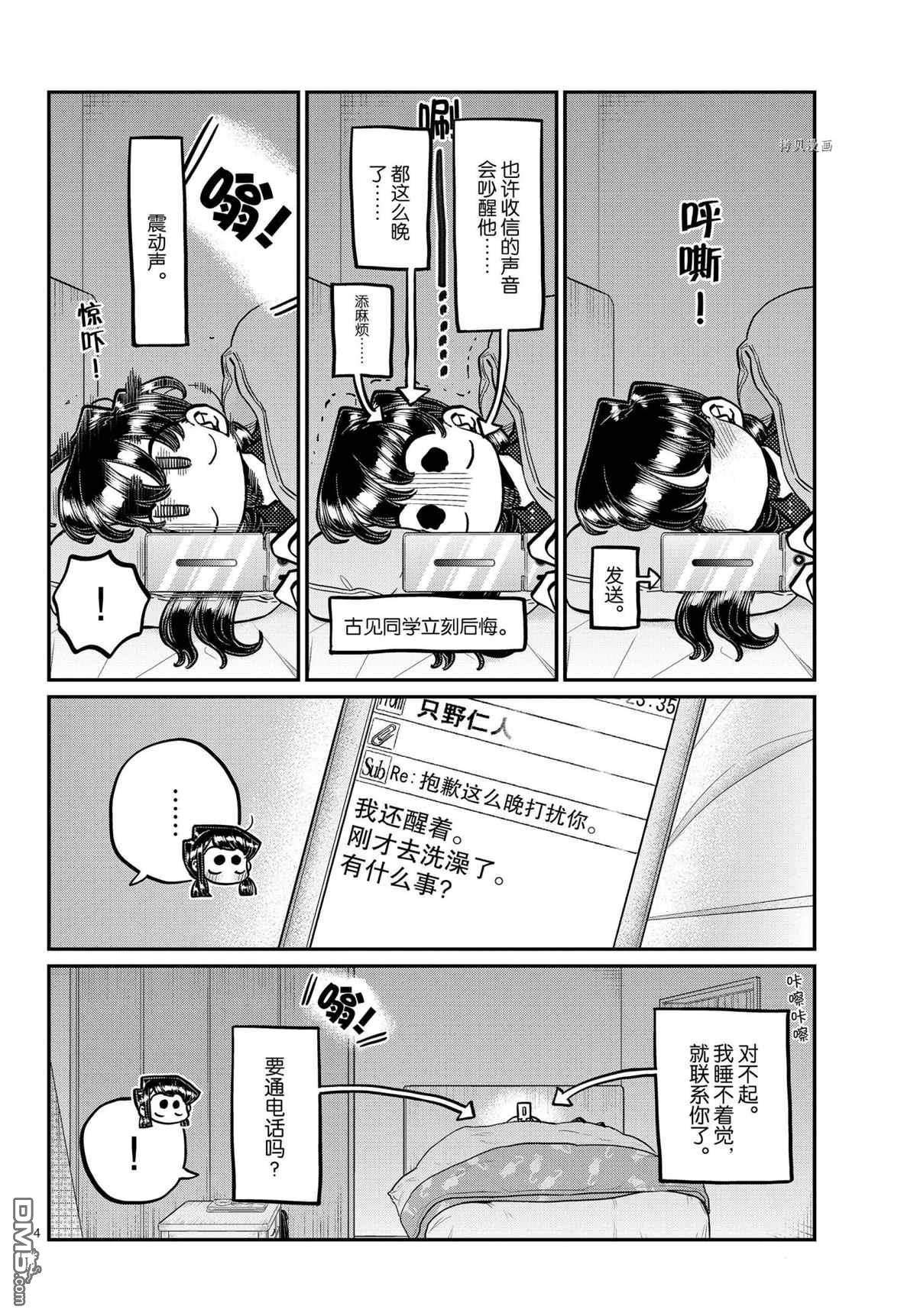 《古见同学有交流障碍症》第324话 试看版第4页