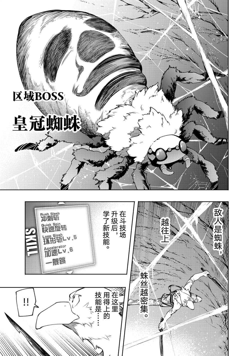 《香格里拉·弗陇提亚~屎作猎人向神作发起挑战~》第20话第3页