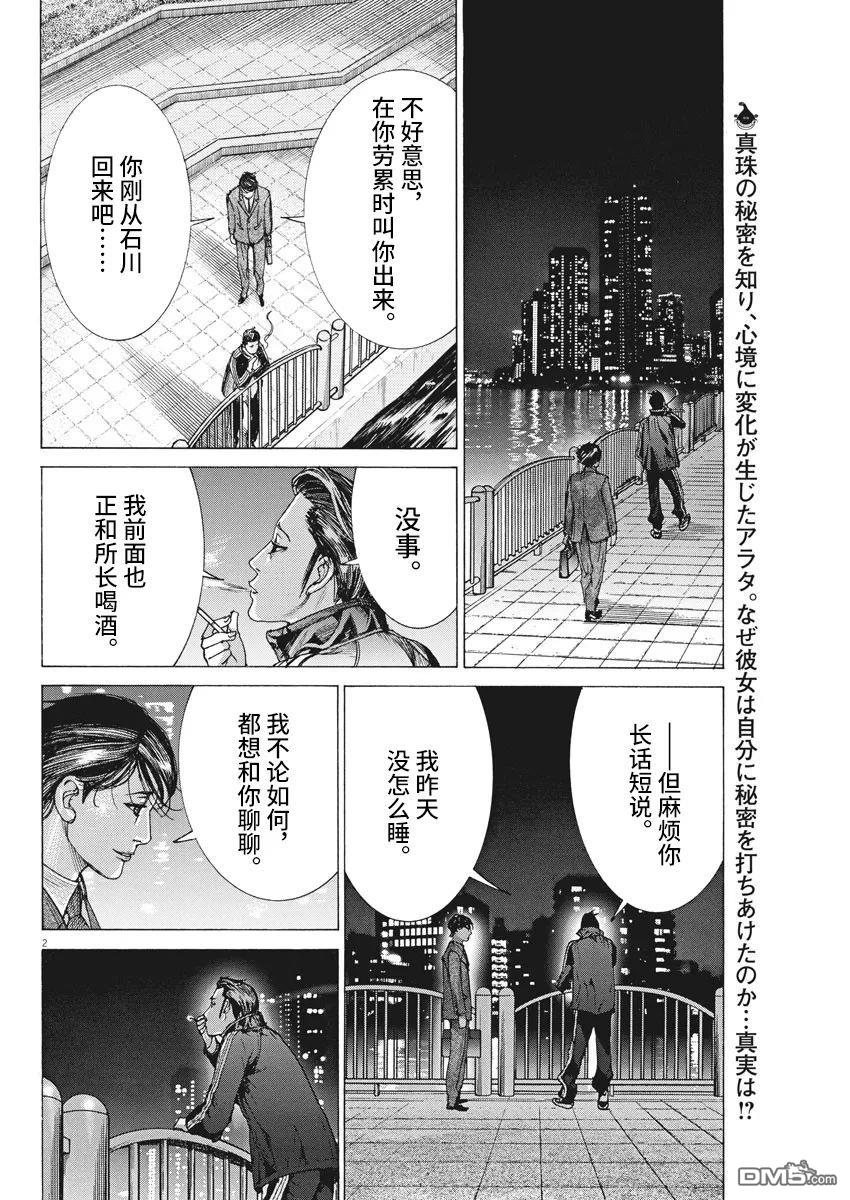 《夏目新的结婚》第53话 幸亏有你第2页