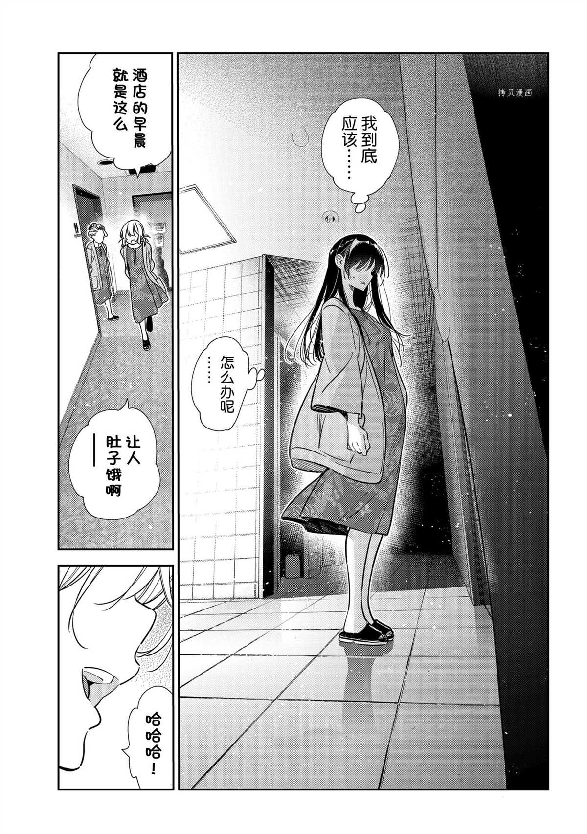 《租借女友》第208话 试看版第19页