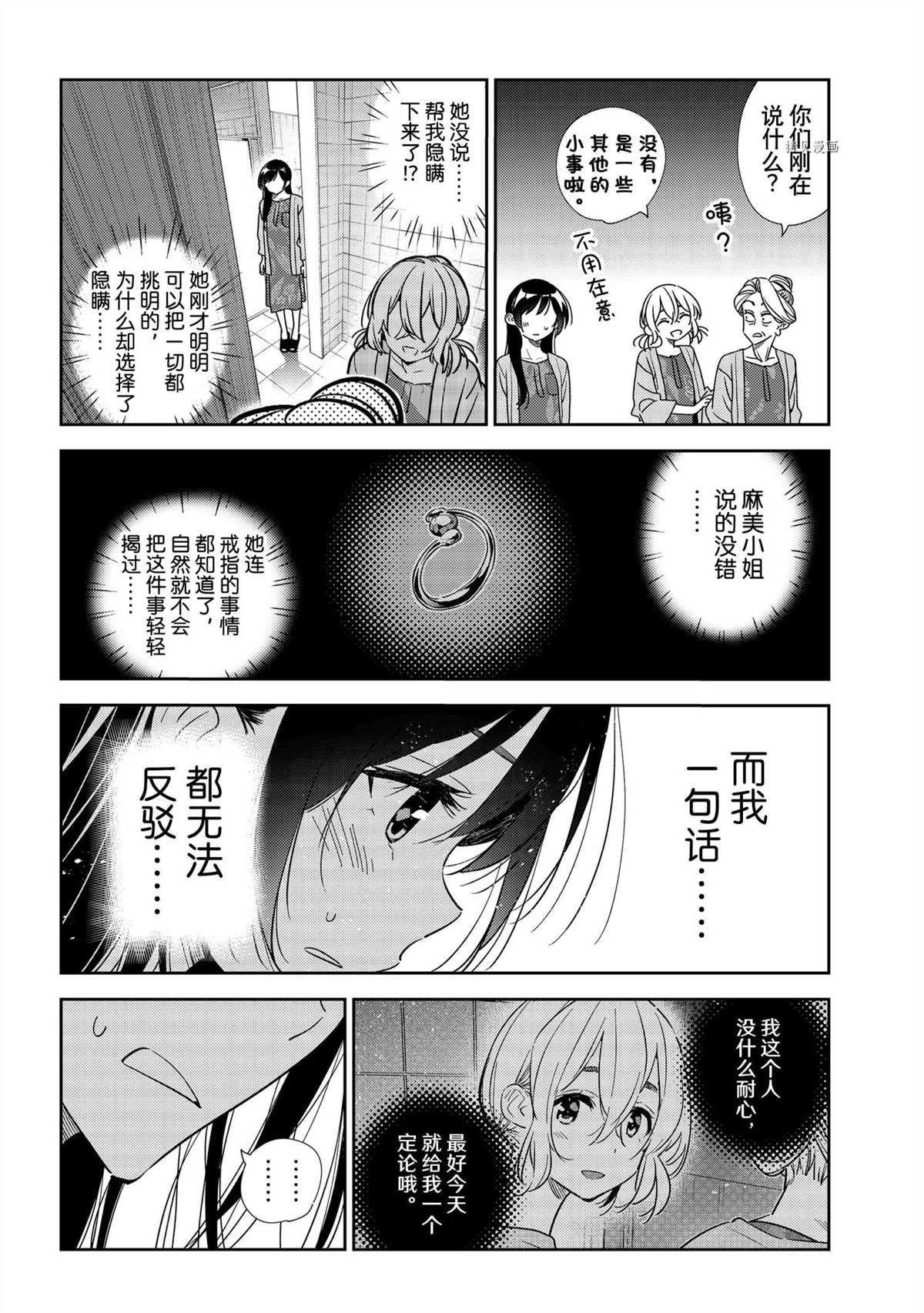 《租借女友》第208话 试看版第18页