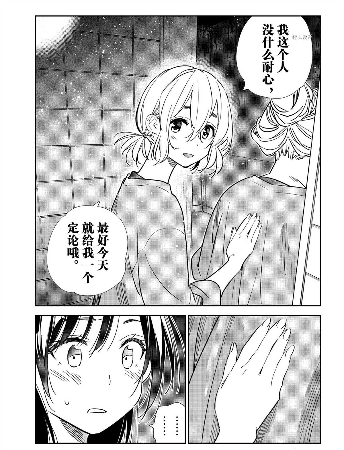 《租借女友》第208话 试看版第17页