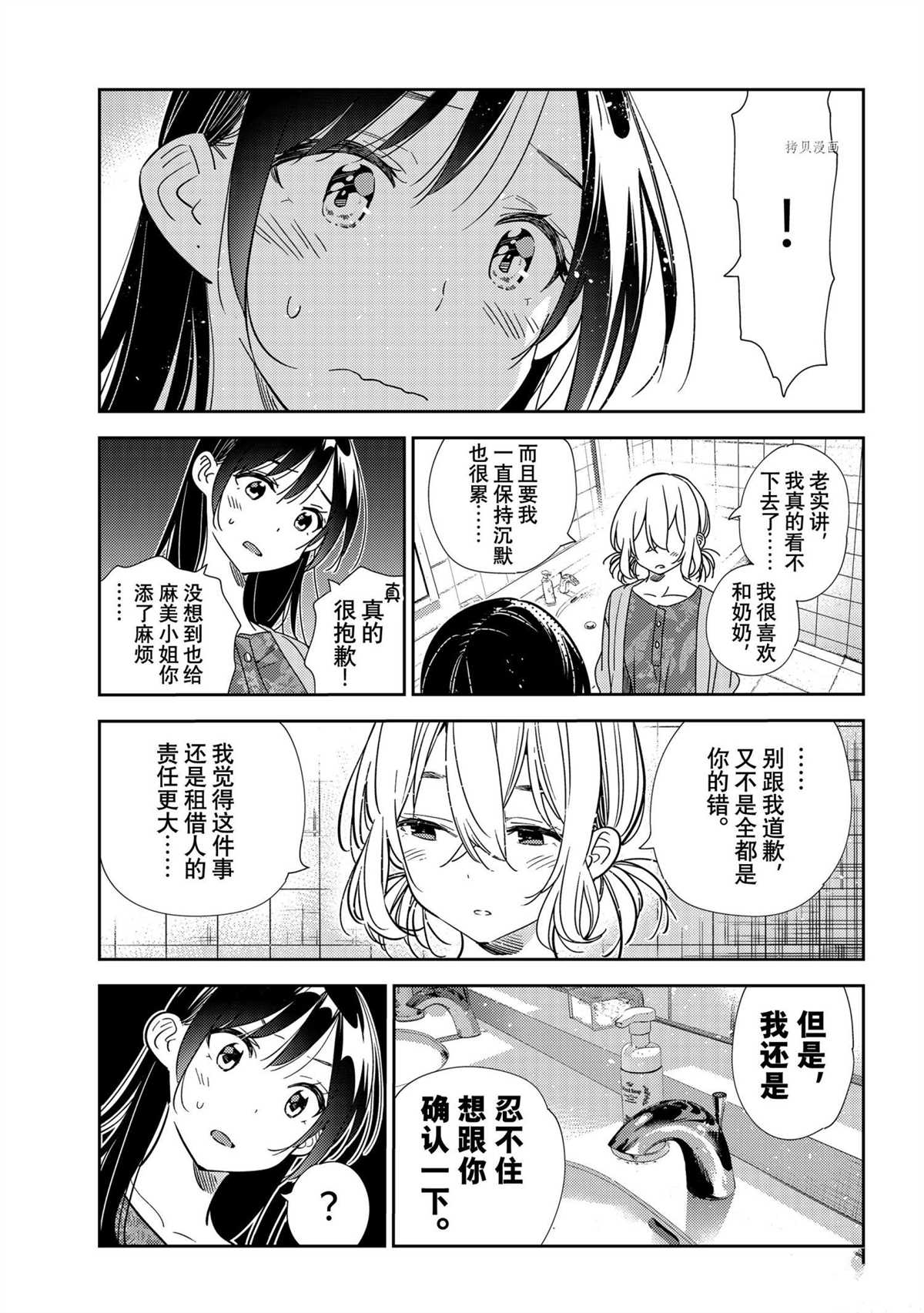 《租借女友》第208话 试看版第9页