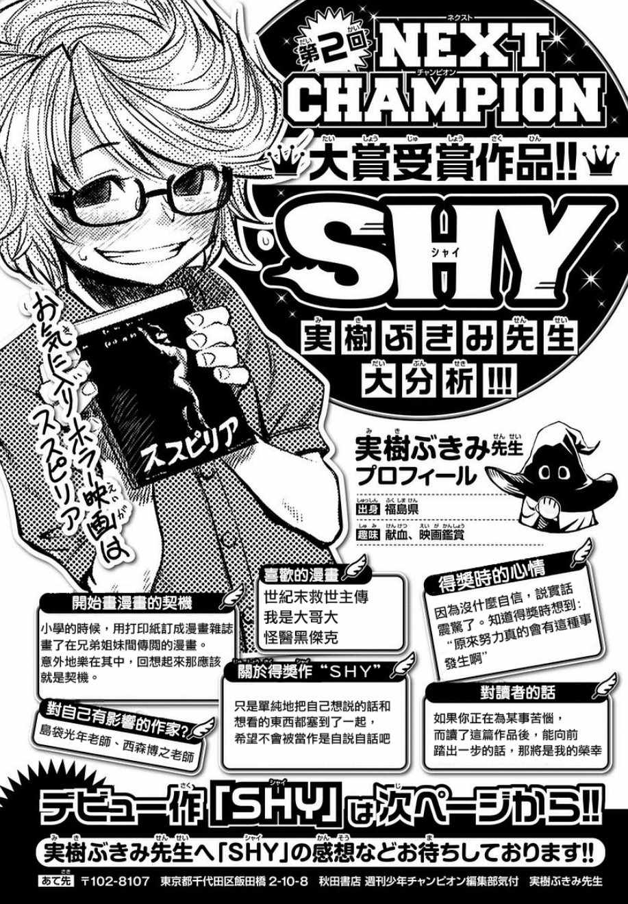 《SHY》参赛版第1页