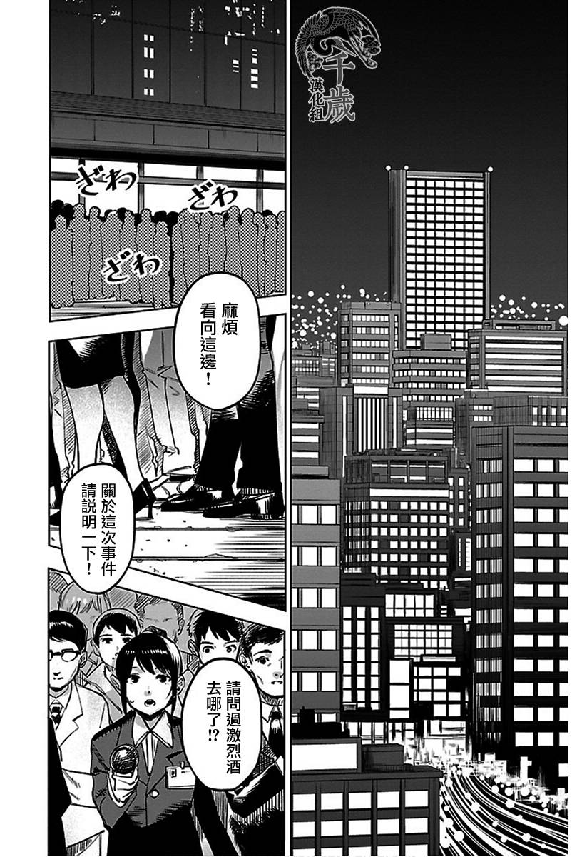 《SHY》第74话第2页