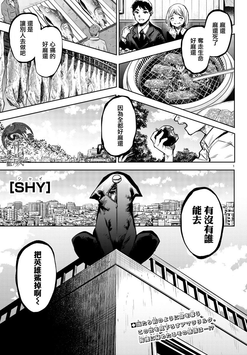 《SHY》第84话第1页