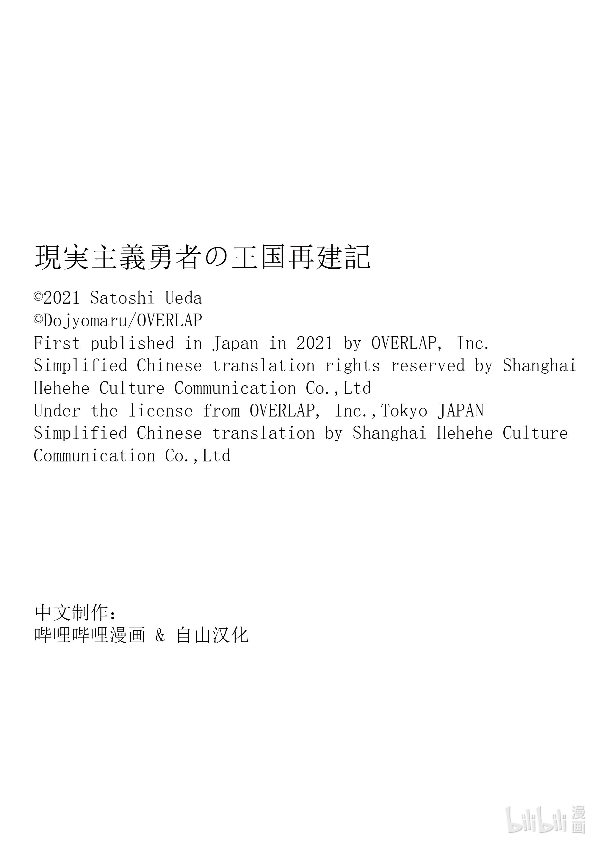 《现实主义勇者的王国再建记》41 罪与罚②第31页