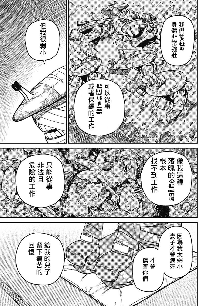 《超自然武裝噹哒噹》第27话第5页