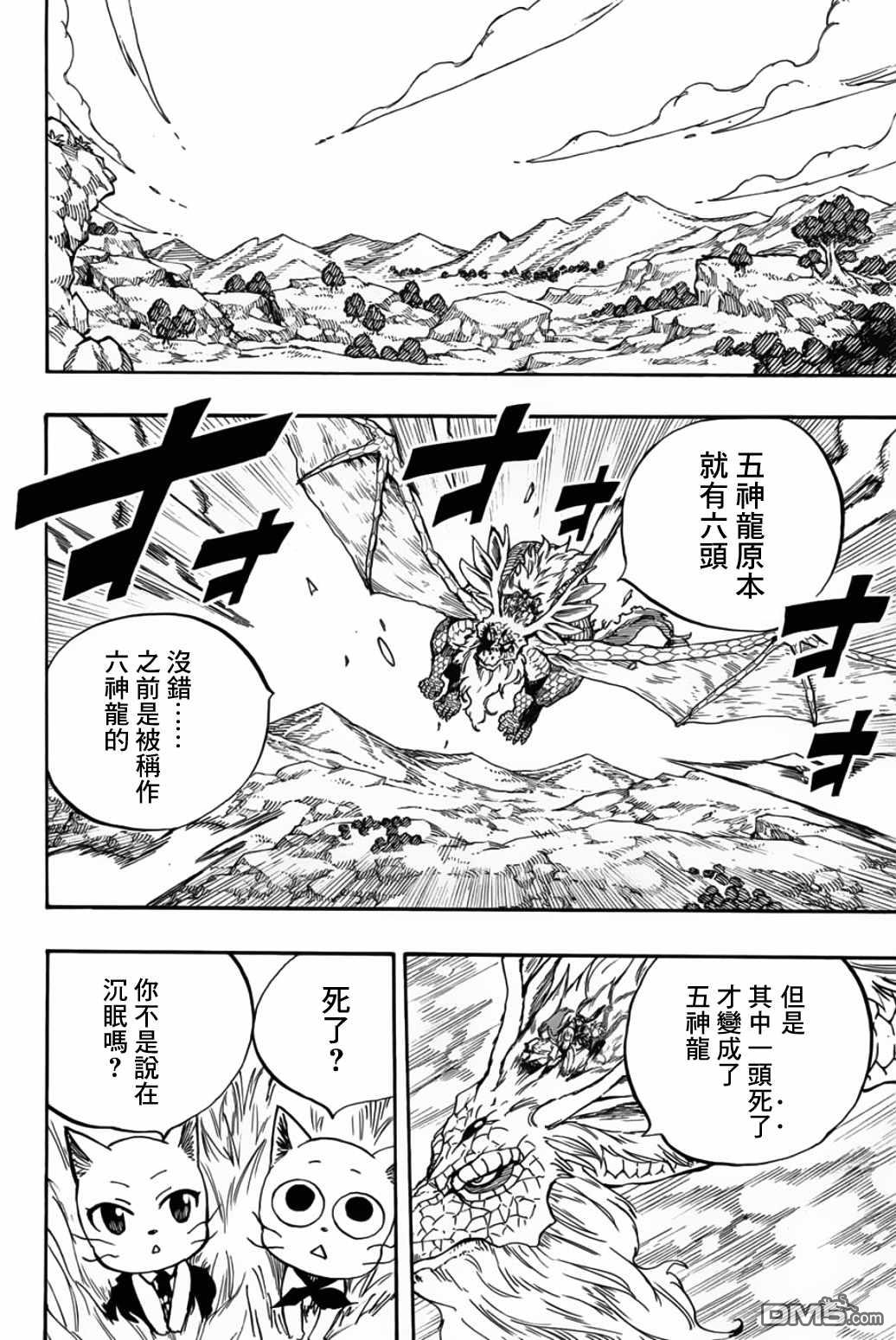 《妖精的尾巴 百年任务》第93话 第六头五神龙第4页