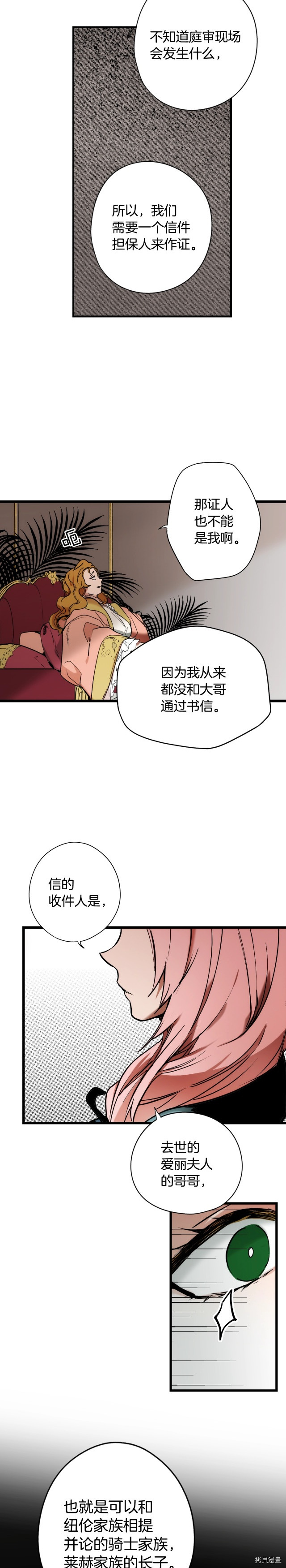 《某个继母的童话故事》第44话第18页