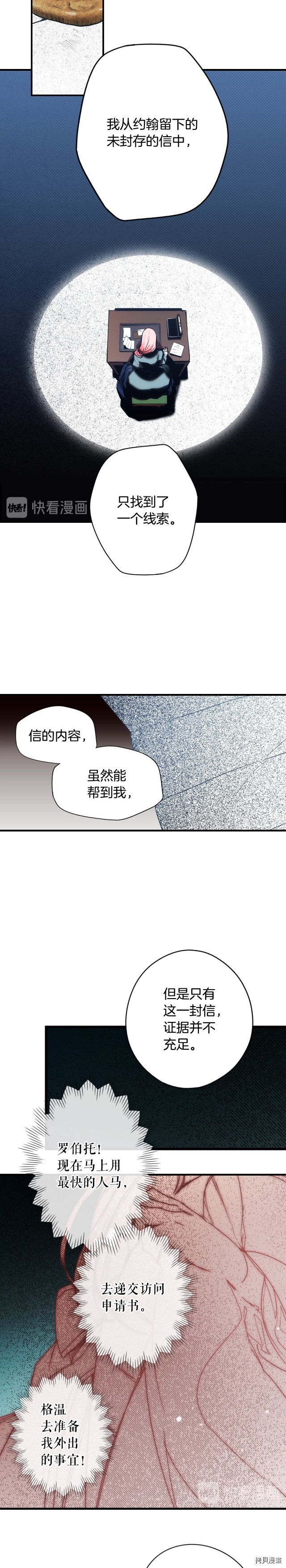 《某个继母的童话故事》第44话第17页