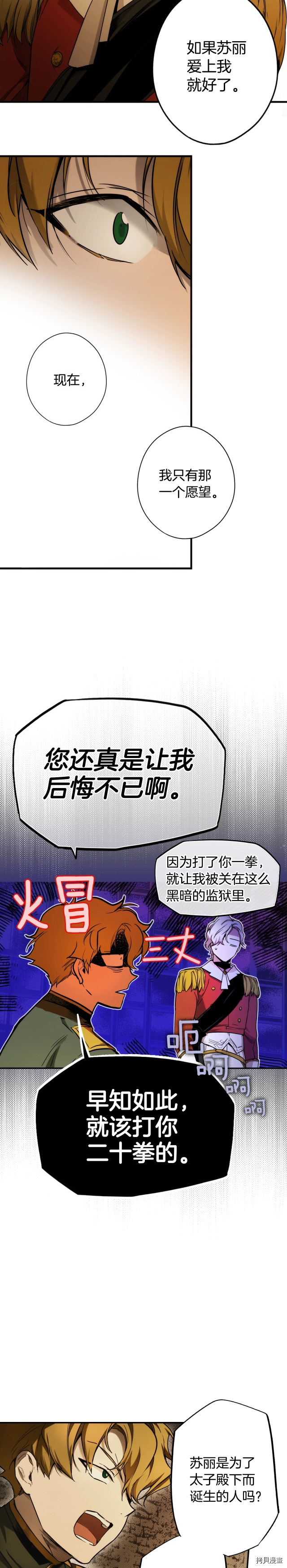 《某个继母的童话故事》第44话第6页