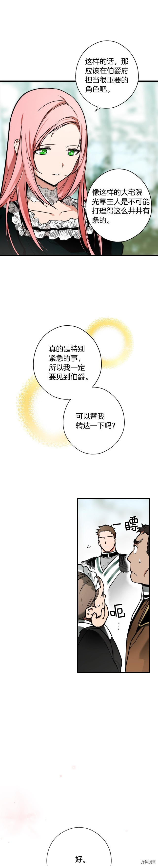 《某个继母的童话故事》第46话第6页