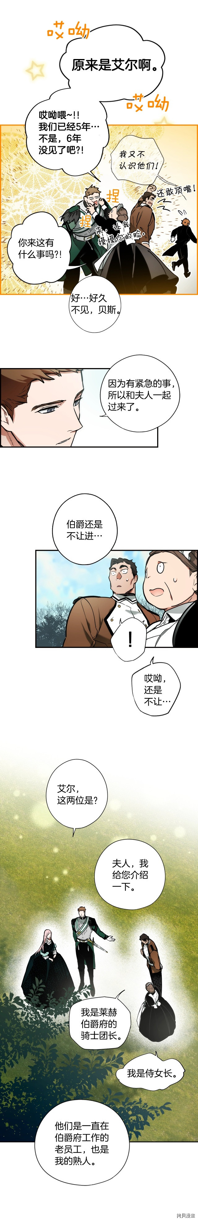 《某个继母的童话故事》第46话第5页