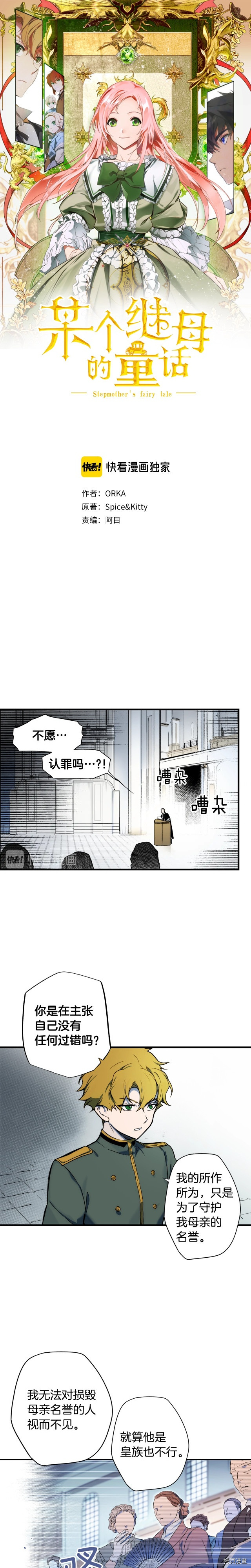 《某个继母的童话故事》第50话第1页