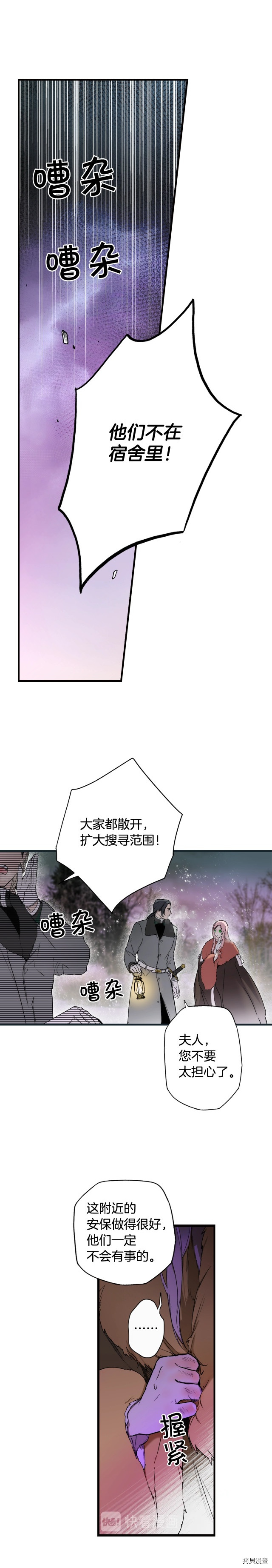 《某个继母的童话故事》第56话第5页