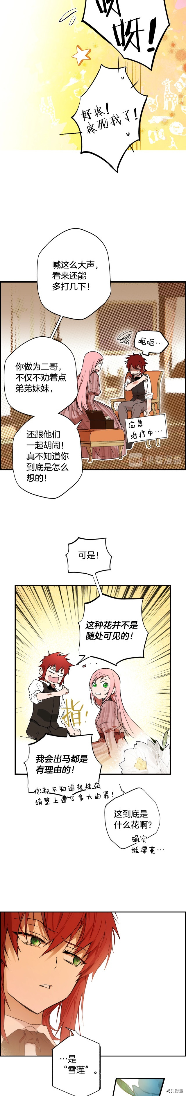 《某个继母的童话故事》第56话第25页