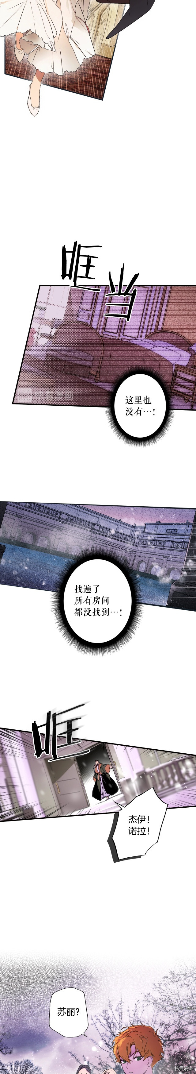 《某个继母的童话故事》第56话第2页