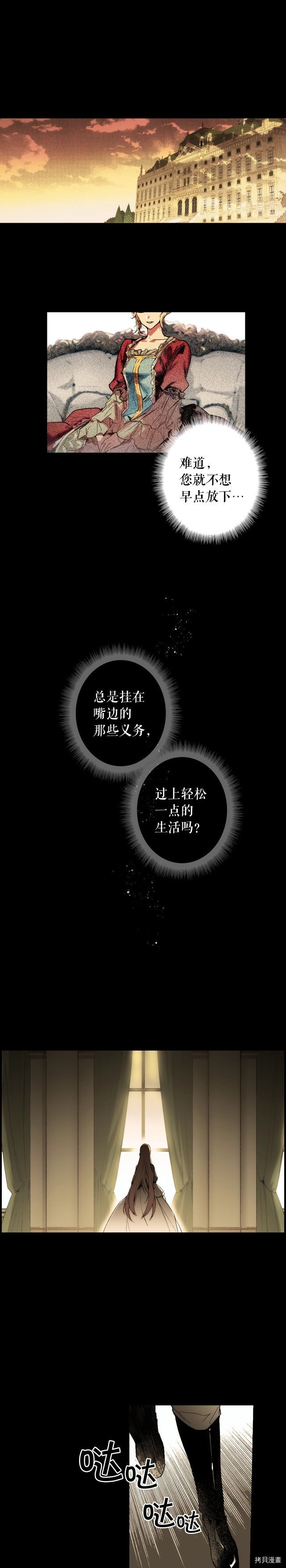 《某个继母的童话故事》第58话第1页