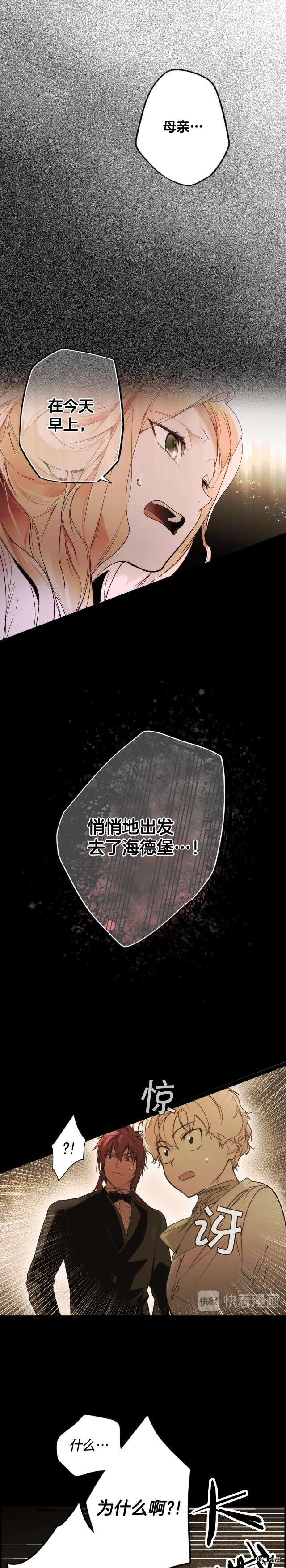 《某个继母的童话故事》第60话第4页