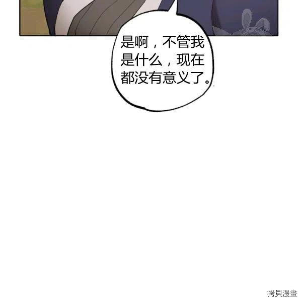 《一切都是错觉》第35话第70页