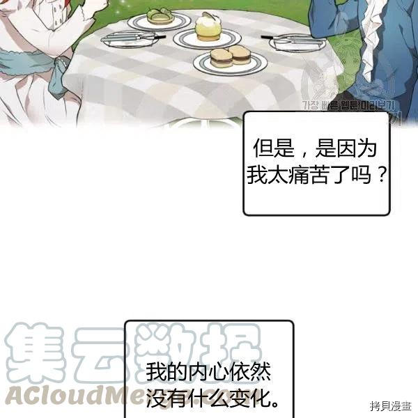 《一切都是错觉》第35话第56页