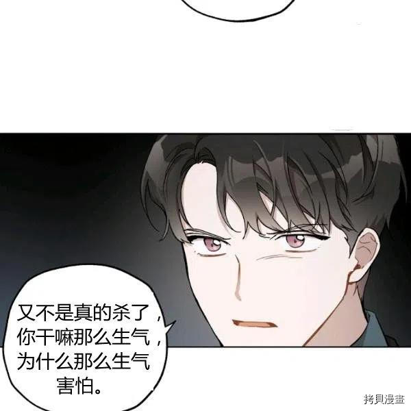 《一切都是错觉》第35话第20页