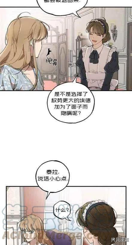 《一切都是错觉》第43话第4页