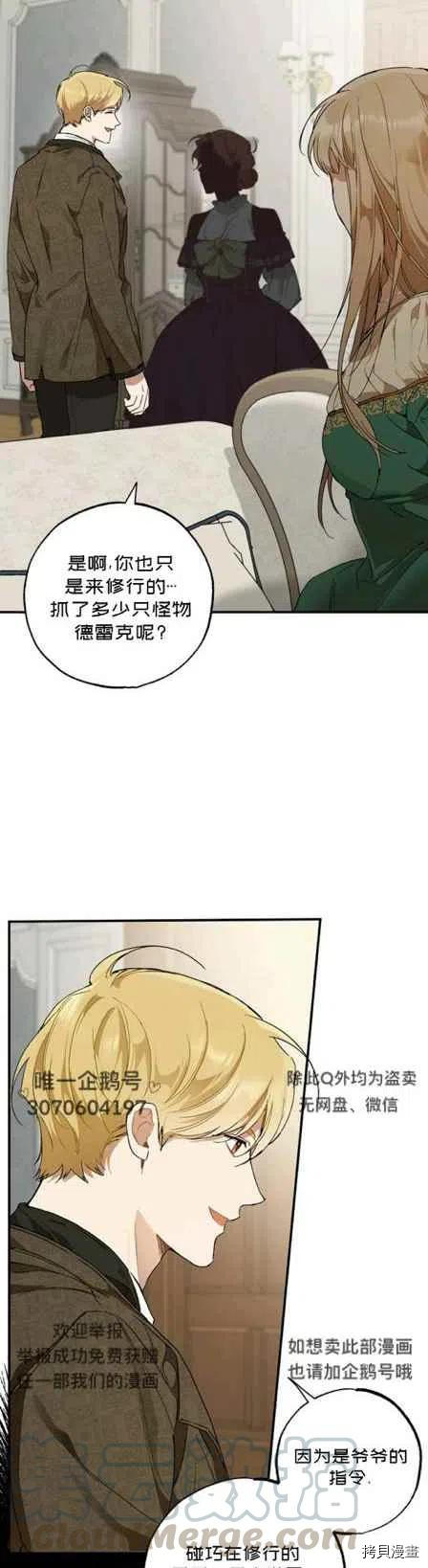 《一切都是错觉》第45话第3页