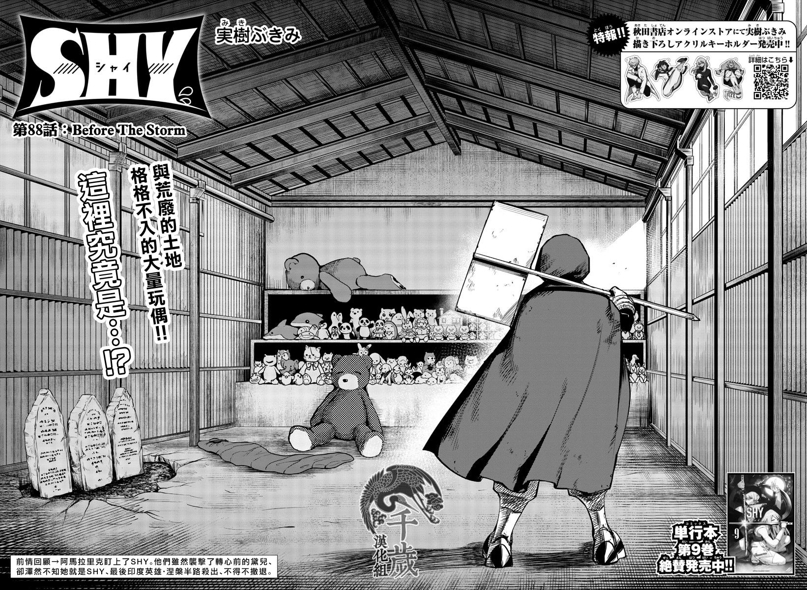 《SHY》第88话第2页