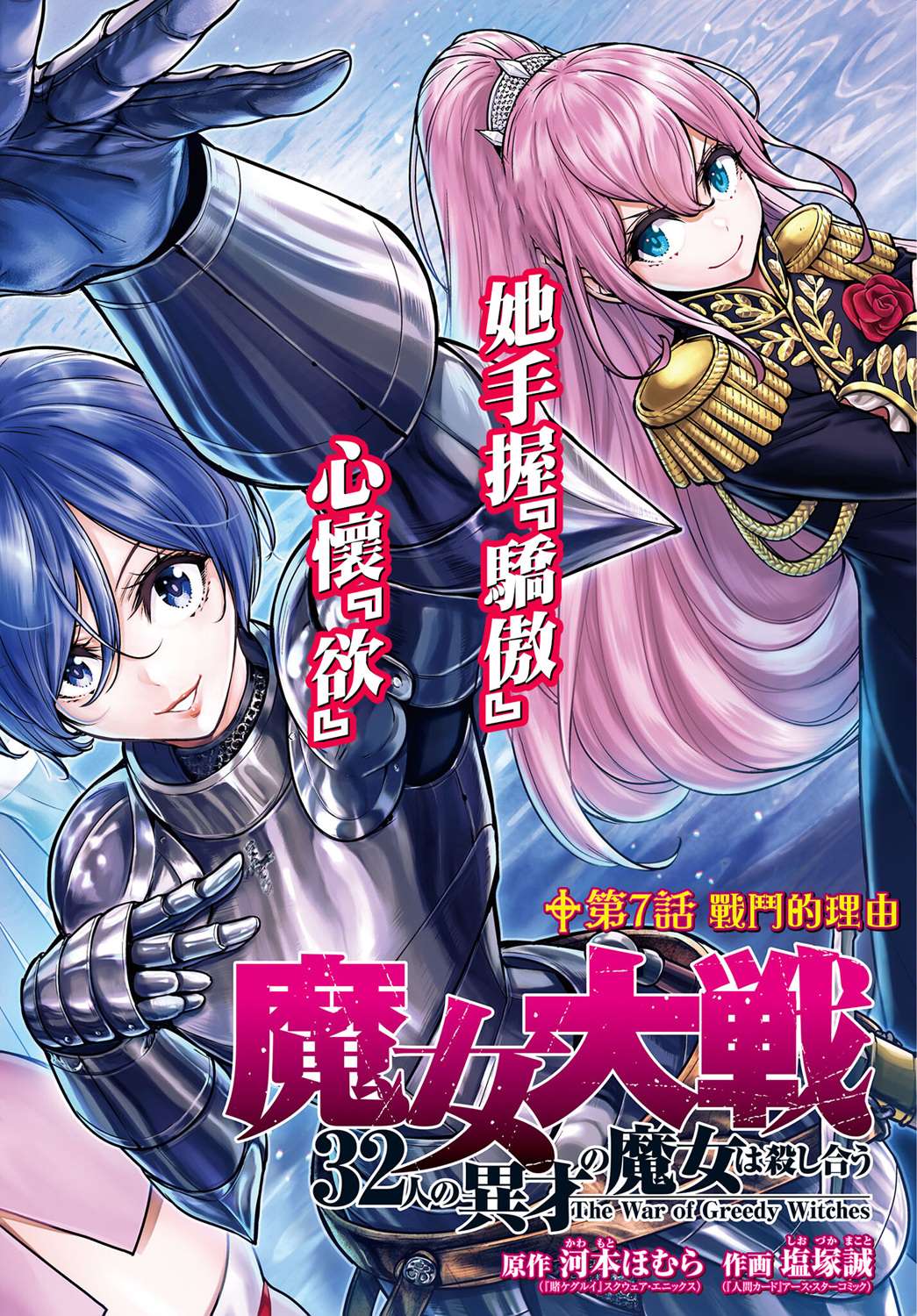 《魔女大战》第7话第2页