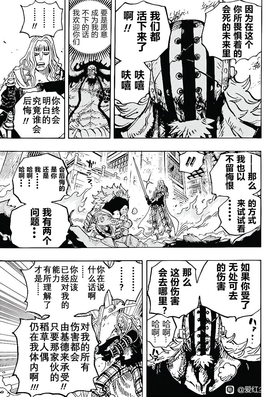 《海贼王》第1029话 塔第11页