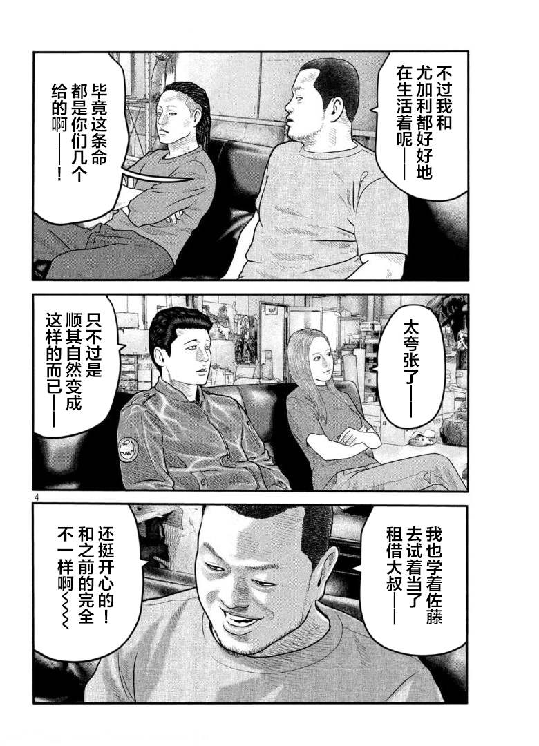 《寓言杀手》第二部 07第4页