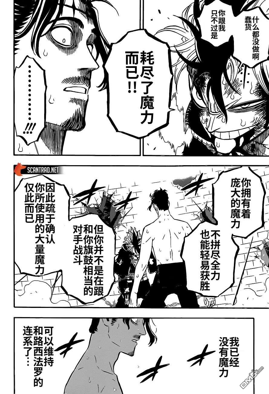 《黑色五叶草》第293话第12页