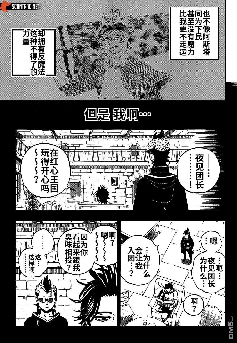 《黑色五叶草》第293话第5页